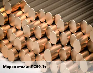 Круг латунный ЛС59-1т